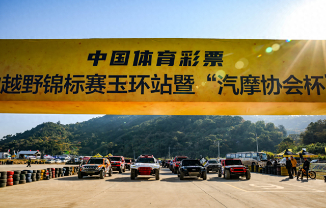 2026世界杯买球平台-COC玉环站圆满收官 各组别精彩对决尽显实力